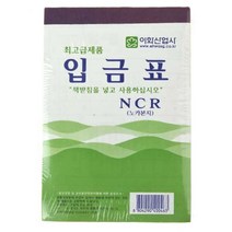 ☞고객대만족↗¶ 10p 서식 NCR 이화 입금표 사무용품 GmLuxMall (‡FEY!) 양식 오피스, 상세페이지 참조