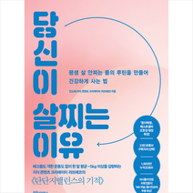 성안북스 당신이 살찌는 이유 + 미니수첩 증정