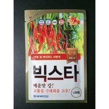 빅스타 1200립 칼칼하고달근한고추가루 양이많은건고추 저렴한가격 선물용최고의고추가루 봄씨앗3종증정