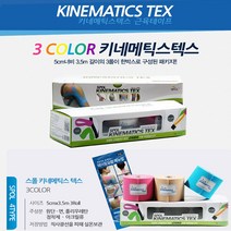 손목 팔목 어깨 다리 허리 근육통증 박찬호테이핑 엘보테이핑 3개세트 매뉴얼내장, A세트(핑크/베이지/블루)