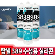 TOPSEAL 탑씰 수성 실리콘389 백색 흰색 보수 실런트, 1개