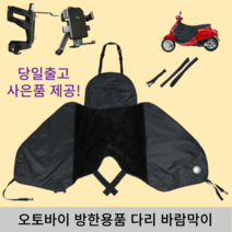 포프 오토바이 겨울 다리 바람막이 다리 배달 방한용품, 바람막이+핸드폰거치대