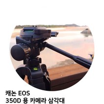 GDF1500 캐논 EOS 350D 용 카메라 삼각대 삼각대/카메라/캐논/니콘, 상세페이지 참조