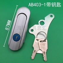 배터리함 배합 사물함 배전반 현관자물쇠 기계 도약식 손잡이 손쇠 AB301 AB302 AB303 2614289462, AB403-1 열쇠포함