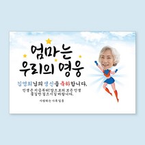 환갑현수막 당일출력 칠순 팔순 현수막 생신 회갑 고희연 잔치 플랜카드 그림형 2Mx1300mm, 사방큐방 (4개), Z03 코트_포토형_여