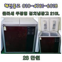 <중고> 클라세 김치냉장고 210L” class=”wr-img”></a></div></div></div></div><div class=