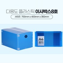 이삿짐보관 덴프라 손잡이 이사용박스 8호 피피박스 단뿌라, 1개, 이사박스8호 빨강