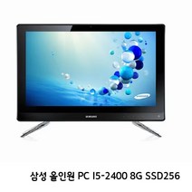 삼성 일체형PC INTEL I5-2400 8G SSD 256 인강 업무용PC 공중파 TV시청