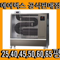 [23년형 에어렉스 6종 25~65평 에어렉스 돈풍기 석유난로 열풍기 원적외선튜브히터 석유돈풍기, 에어렉스AH-1269(25평)