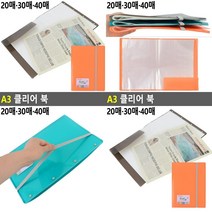 A3 클리어 북 20매 문서철 투명화일 악보화일 투명파일 악보화일 투명파일, 30매