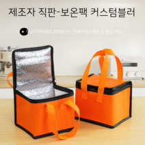 보냉백 쿨러백 보냉가방 아이스박스 케이크보냉백 배달가방 아이스가방 아이스백 보냉박스, 13. 옐로우 12인치 키높이