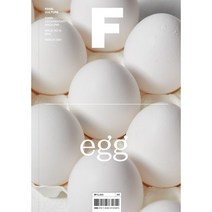 매거진 F (격월) : 3월 [2021년] : No.15 달걀 (EGG) 국문판, JOH(제이오에이치)