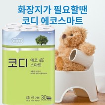 코디 에코스마트 22m 3겹 30롤 화장지 물에잘녹는 화장지 두루말이 휴지
