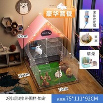토끼집 반려동물집 가정용 기니피그 사육장 마당 야외 케이지 친칠라 분양 하우스, 15