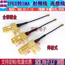 안테나 변환 케이블 IPEX SMA KWE WIFI, IPEX-SMA실11MM내부0.15m
