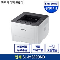 삼성전자 SL-M3220ND 흑백 레이저 프린터 양면인쇄 자동급지 네트워크공유 토너포함