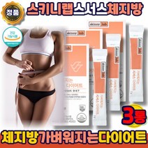 스키니랩 시서스 다이어트 스키니lab 추출물 보조제 지방분해 시저스 씨서스 체지방 차단제 컷팅제 뱃살 내장지방 복부 똥배 윗배 허벅지 하체 빼는 방 법 단기, 스키니랩시서스다이어트3통