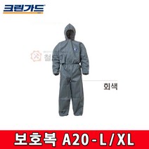 유한킴벌리 크린가드 보호복 회색 A20 - L/XL 작업복 원피스형 방진복 페인트복 먼지 작업복, 크린가드 보호복 A20 - XL, 1개