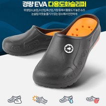 주방용 미끄럼방지 초경량 요리사 슬리퍼 수산시장 작업화 가벼운 EVA장화 뷔페 방수