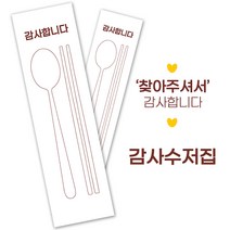 피앤팩 업소용 통합수저집 감사화이트초코 2500장, 4번 화이트(초코수저) 2500장, 2500개