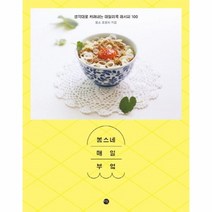 웅진북센 봉스네 매일 부엌