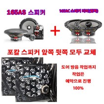 FOCAL 스피커 + 방음 무료 장착 패키지, 스피커 + 방음 장착 무료