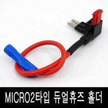 가성비 자동차 듀얼 휴즈 micro2타입 퓨즈 멀티 차량용 DB+ 3773EA, 본상품선택