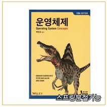 스프링분철가능_ (퍼스트북) 운영체제 [ 제10판 ], 분철안함