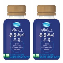 덴마크 무항생제 동물복지우유 180ml, 무항생제우유 180ml, 8개