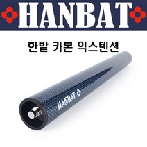 (몽땅컴퍼니 당구재료) 한밭 카본 익스텐션 (신형핀 장착) _ 개인 당구 용품 재료