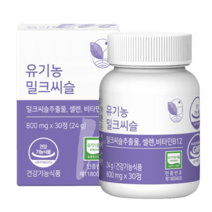 자연해답 유기농 밀크씨슬 간에 좋은 실리마린 셀렌 비타민B12, 30정, 800mg, 1개