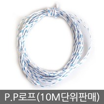 끈 통발 로프 10M단위 P.P 판매 낚시 피피 두레박끈 다용도줄 투망 그물 다용도끈 JUW09706C 레저 고기잡이, 본상품선택, 본상품선택, 본상품선택