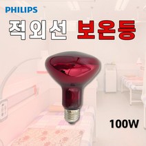 필립스 적외선전구 적외선램프 100w, 필립스 100w