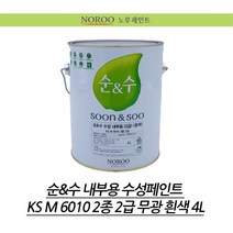 실내용 냄새없는 수성 페인트 흰색 4L 가구페인트 수성페인트칠 욕실문페인트