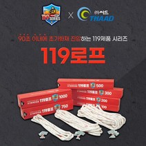 [오늘출발] 119 소방로프 750L 골든타임 3분 화재진압용품 친환경 무전원 소방패치 간편설치