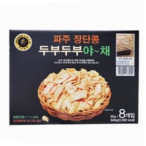 파주장단콩 두부두부야채 80G 8입 건강간식 과자 코스트코