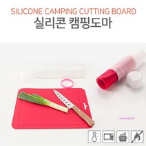 MMS_가벼운 실리콘 롤 시트 도마 이유식 양면 위생 캠핑용 휴대용 미니_mms