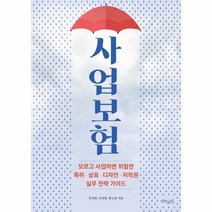 이노플리아 사업보험