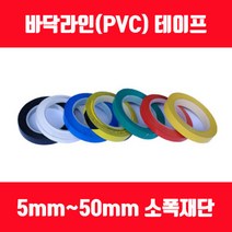 바닥라인테이프 PVC테이프 소폭테이프 얇은테이프 5mm 8mm 10mm 12mm 15mm, 흑색, 폭40mm x 길이30M 1롤, 1개