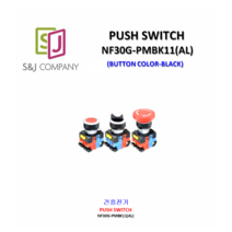 KOINO safety switch / 버튼스위치 NF / 버튼스위치 / 건흥전기/ NF30G-PMBK11(AL), 1개