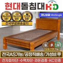 HD 205SMINI 싱글 미니 홍맥반석 돌침대 [석재 리퍼제품], 브라운