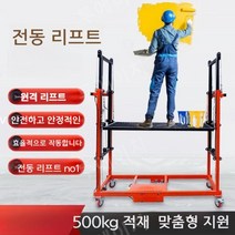 전기 리프트 기계 자동 원격 제어 건설 선반 전동 아시바 산업용 고소 작업대, 고도 4미터 -- 하중 500kg