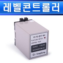 용성전기-레벨콘트롤러-YSFS-B11-M4-고감도/레벨콘트롤러/레벨릴레이/급수배수/펌프리레이/모터제어/후로드레스/후로트레스/floatless, 레벨콘트롤러 YSFS B22 M4/553166
