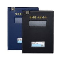 문화 클립 결재판 창문형 F698-7 결재를바랍니다, 01-흑색