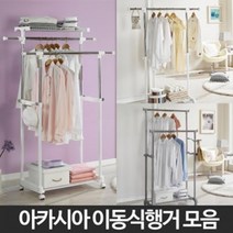 아카시아리빙 1인가구를 위한 이동식행거 인기9종모음전 탁장시계, 행거 305호