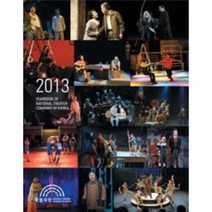 2013 국립 극단 연감 YEARBOOK OF NATIONAL, 상품명
