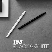 각인/모나미 153 블랙 & 화이트 메탈 볼펜 0.7mm, 화이트 - 각인안함