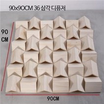 사운드디퓨저 음향판 음향디퓨저 인테리어 확산판 반사판 우드 어쿠스틱 스튜디오, 단일사이즈, M