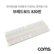 브레드보드 빵판 830핀 56.5X165.5X8.5mm, 없음