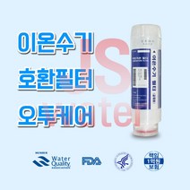 오투케어 현대위가드 EH-TECK 이온수기 호환 대체필터, 1개, 오투케어 필터